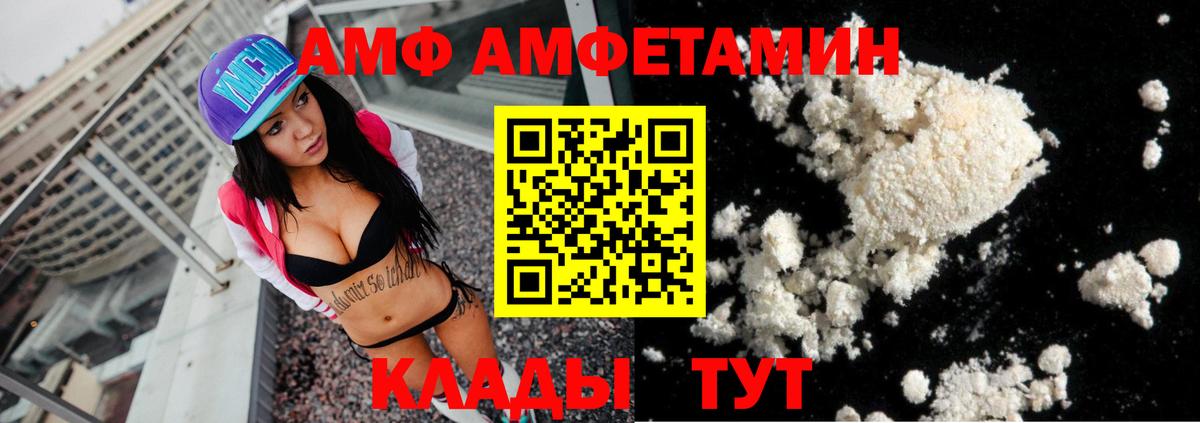 Amphetamine  Вход с VPN  Гусь-Хрустальный  Амфетамин Розовый 
