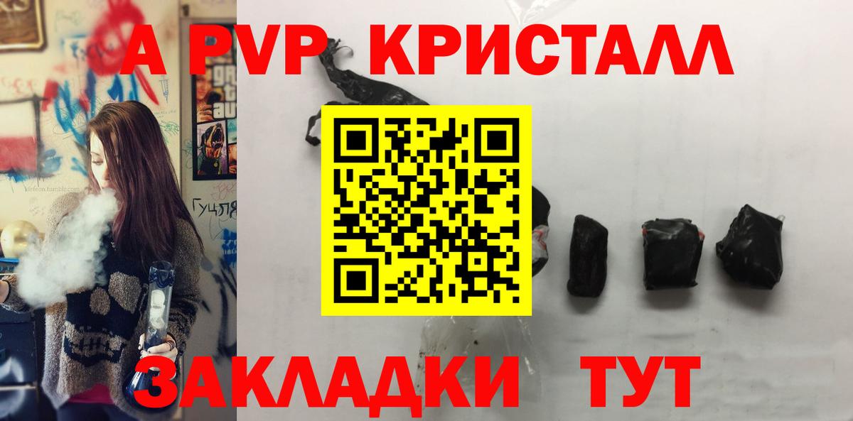 Альфа ПВП Соль  APVP  Гусь-Хрустальный  Вход с VPN  Alpha PVP СК 