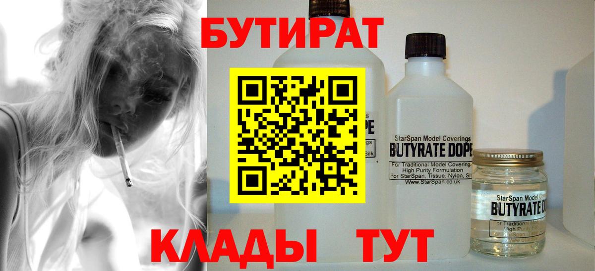 БУТИРАТ  Вход с VPN  Гусь-Хрустальный  Бутират 99% 