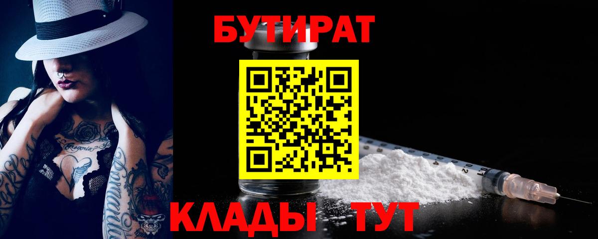 Бутират бутик Гусь-Хрустальный