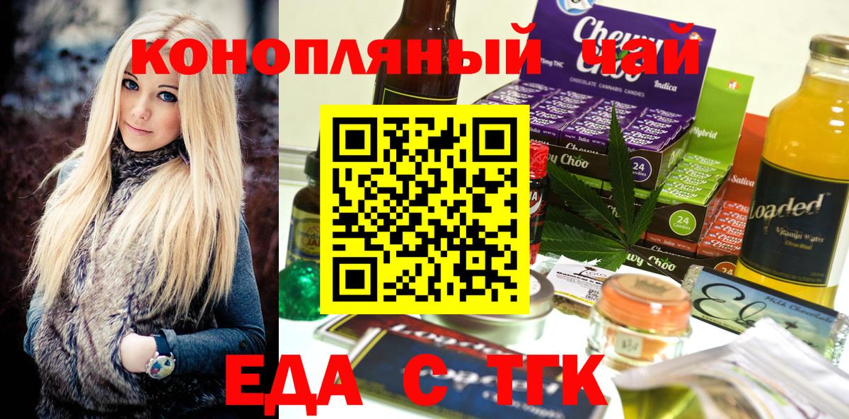 Еда ТГК конопля  Вход с VPN  Гусь-Хрустальный 