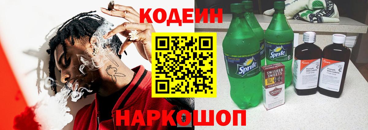 Гусь-Хрустальный  Кодеин напиток Lean (лин)  Вход с VPN 