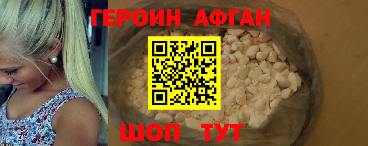 Героин Афган  Вход с VPN  Гусь-Хрустальный 