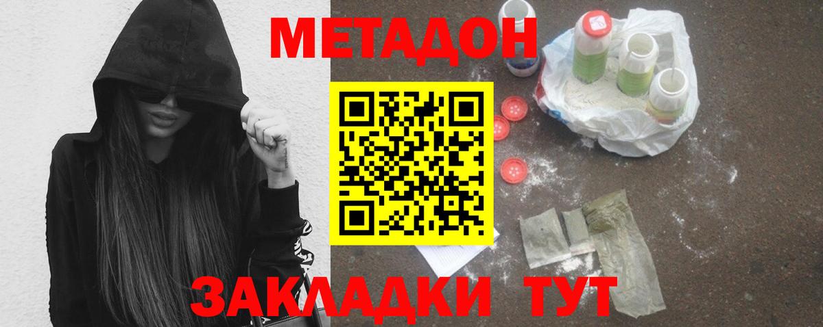 Гусь-Хрустальный  МЕТАДОН мёд  Метадон methadone  Вход с VPN 