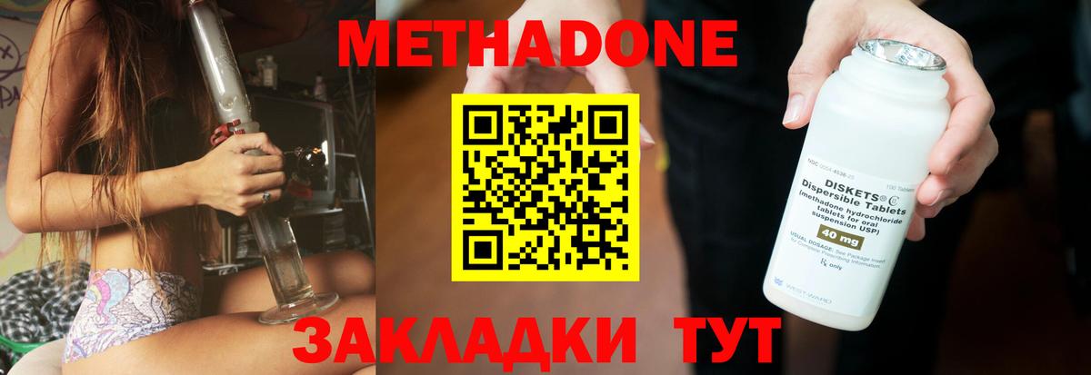 МЕТАДОН methadone Гусь-Хрустальный